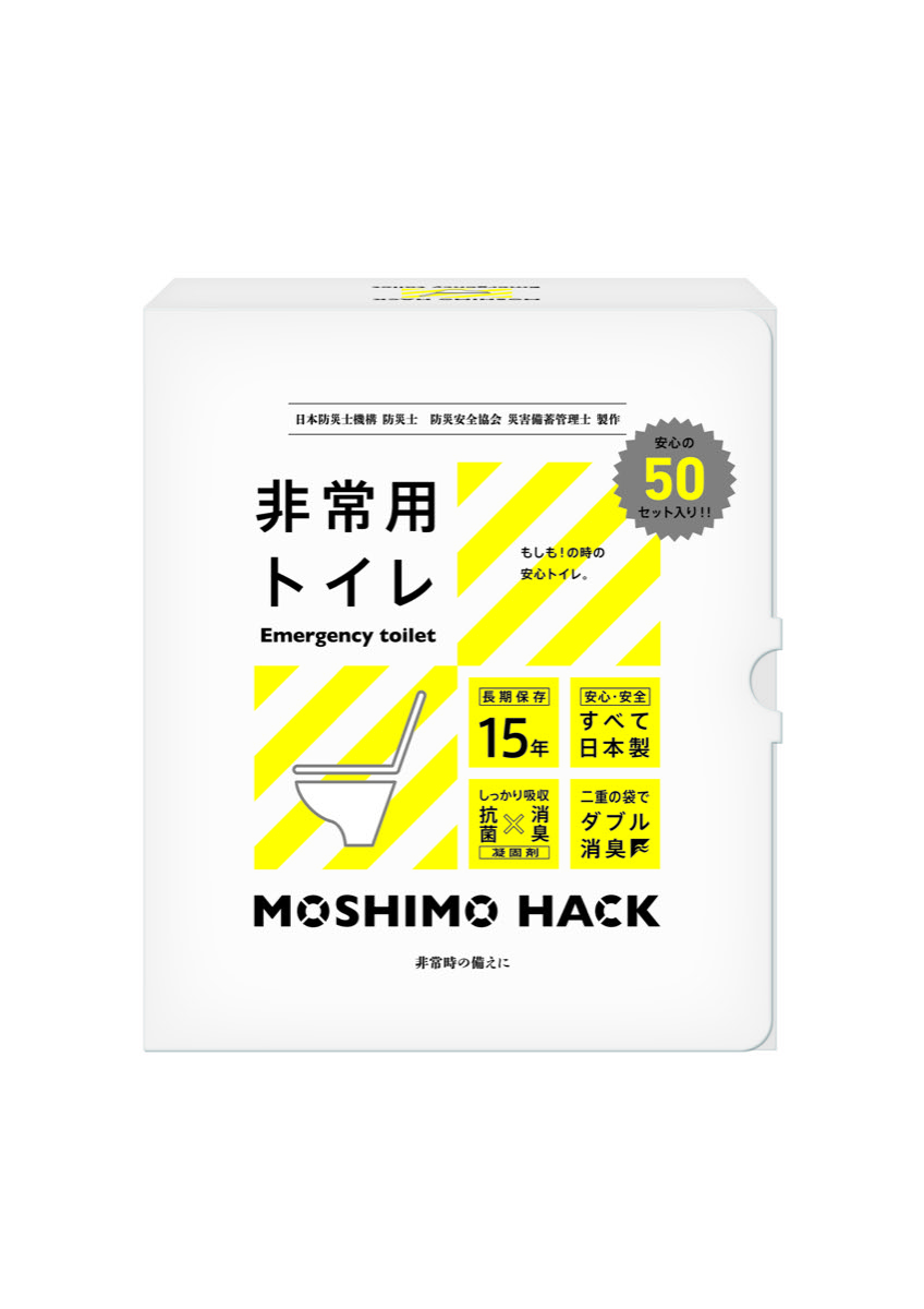 MOSHIMO HACKの非常用トイレ50回分